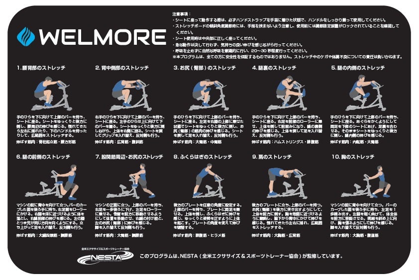 ストレッチトレーナー | フィットネスジム向けトレーニング
